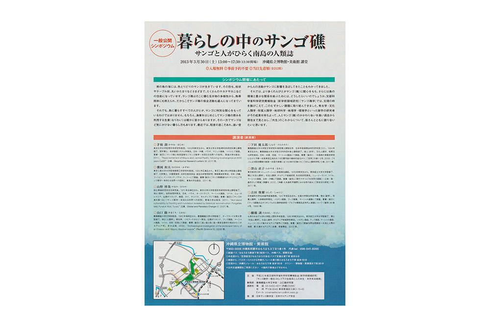 暮らしの中のサンゴ礁チラシ