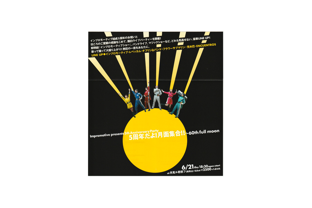 Impromotive Flyer